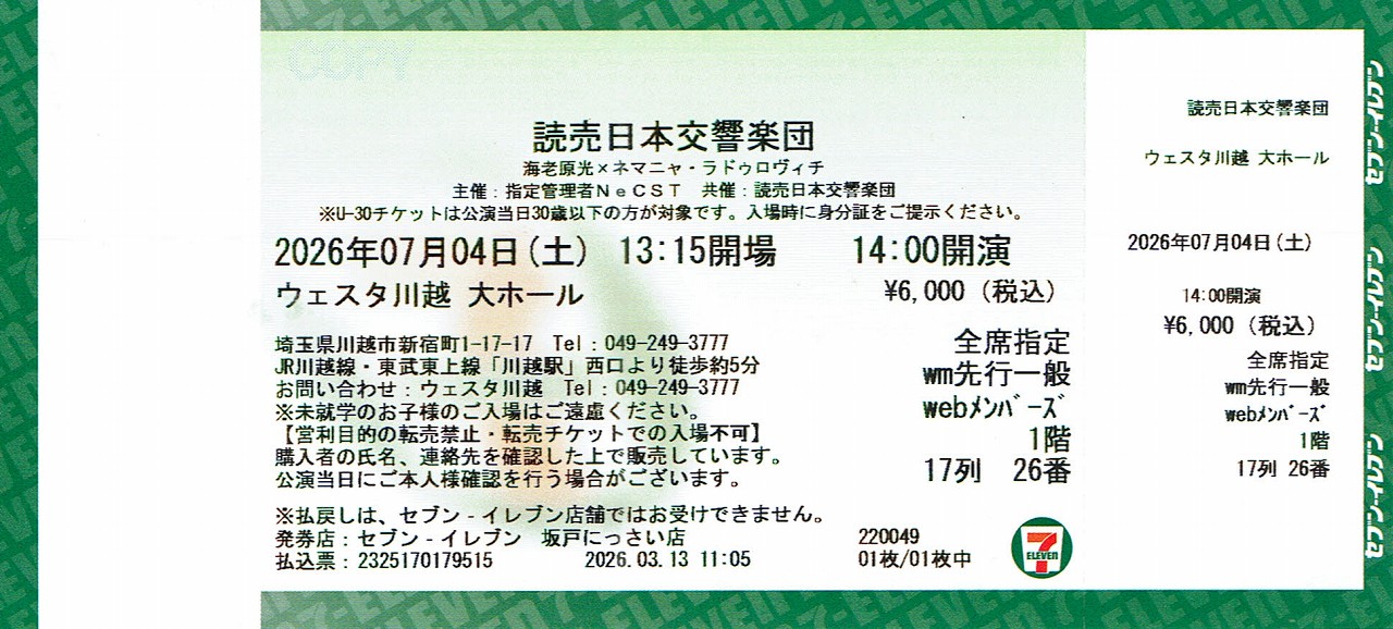読売日本交響楽団演奏会