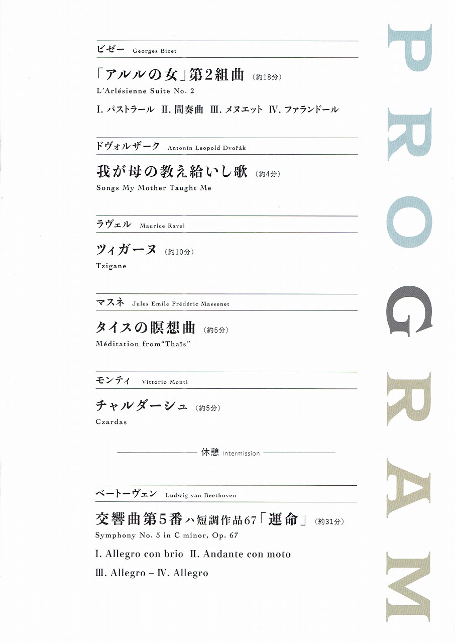 読売日本交響楽団演奏会