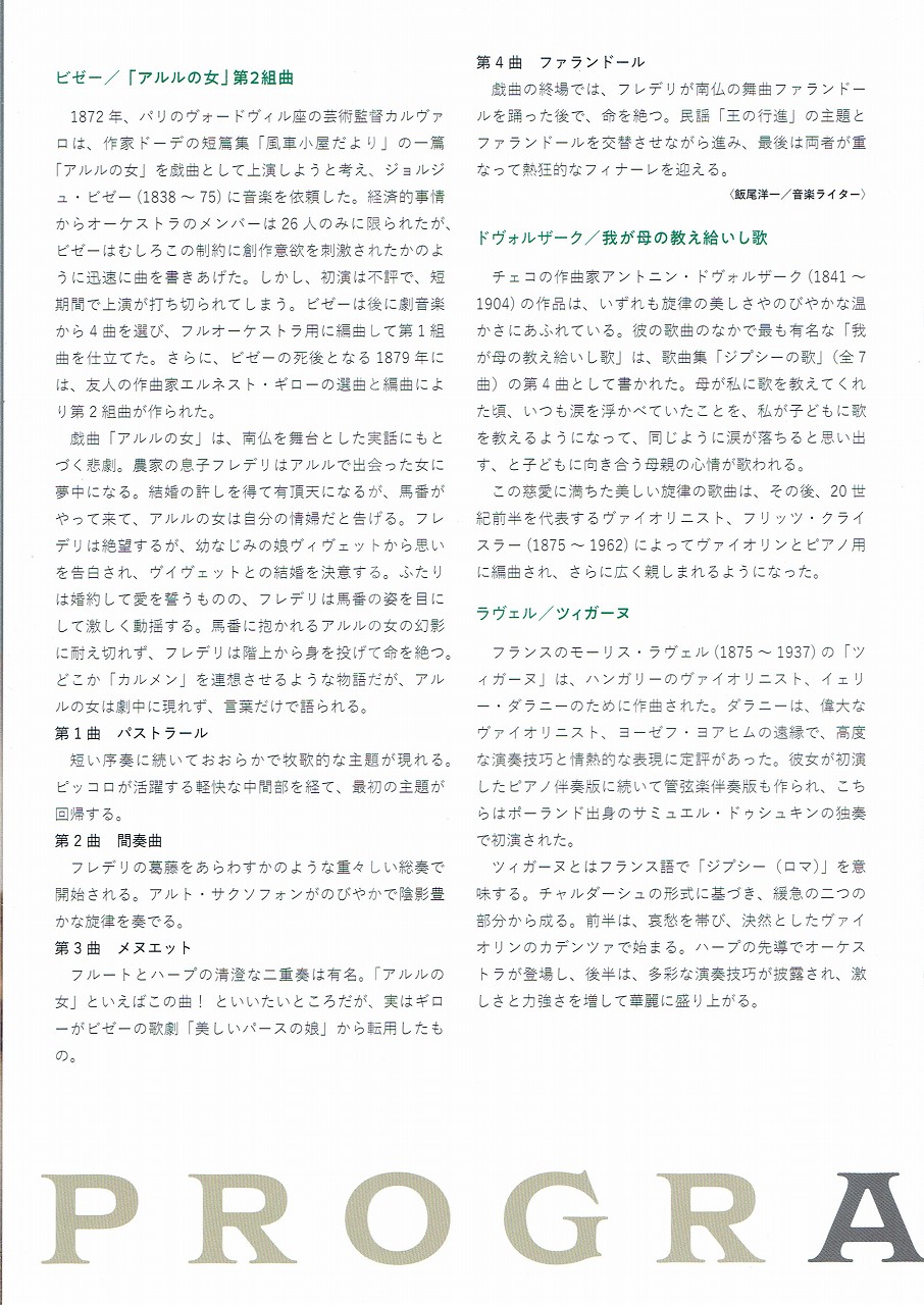 読売日本交響楽団演奏会