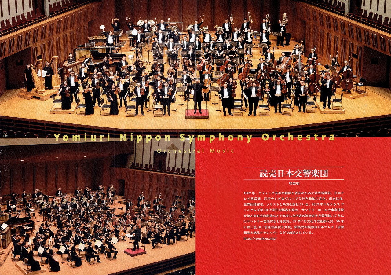 読売日本交響楽団演奏会