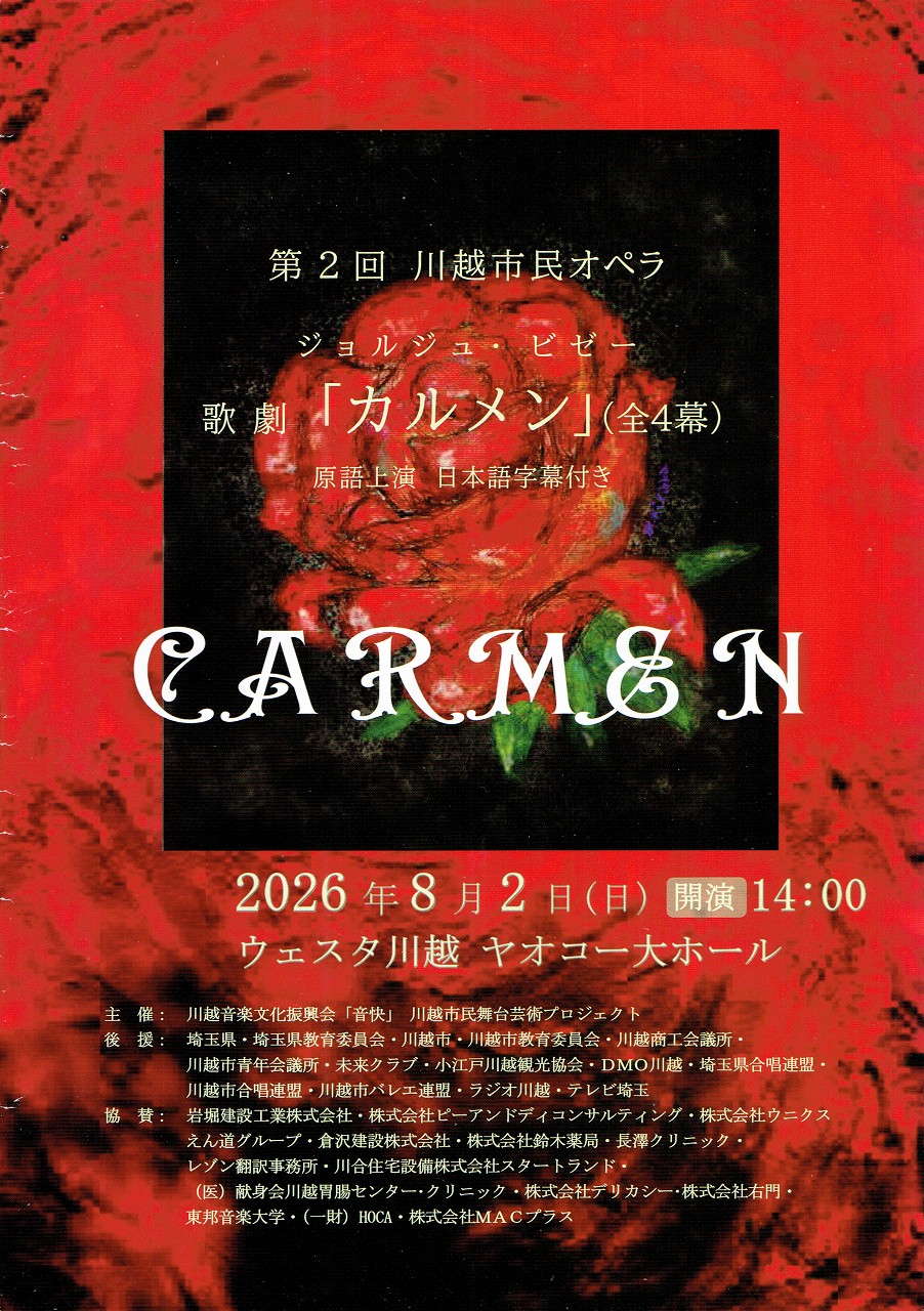 カルメン
