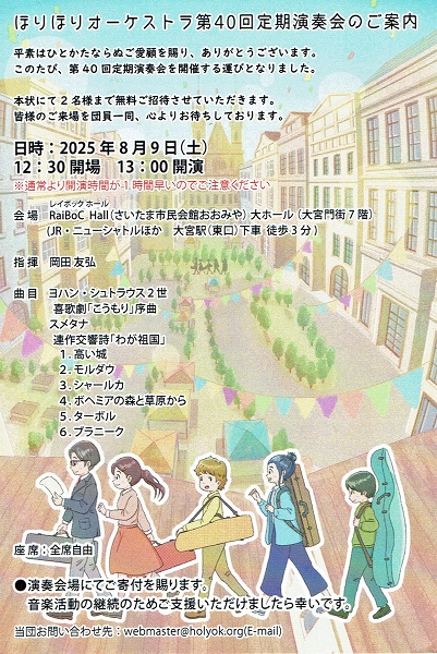 ほりほりオーケストラ定期演奏会
