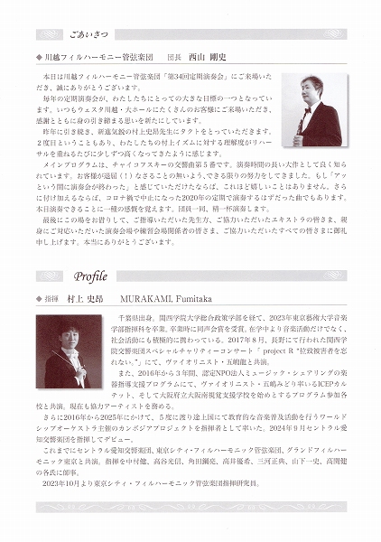 川越フィルハーモニー管弦楽団第34回定期演奏会