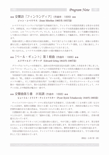 川越フィルハーモニー管弦楽団第34回定期演奏会