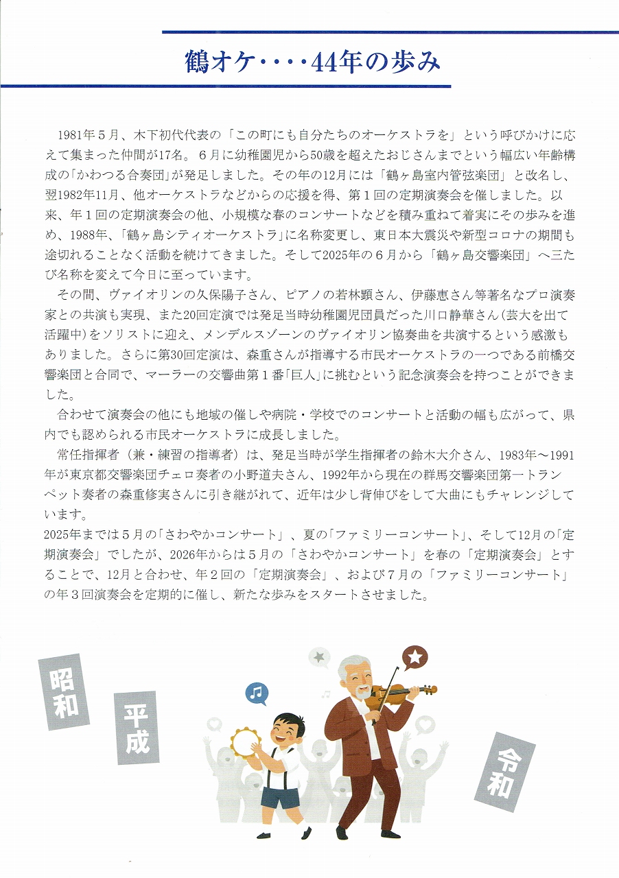 鶴ヶ島シティオーケストラ