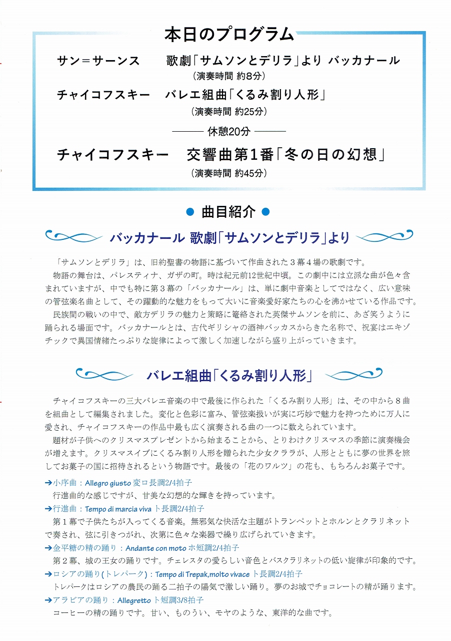 鶴ヶ島シティオーケストラ