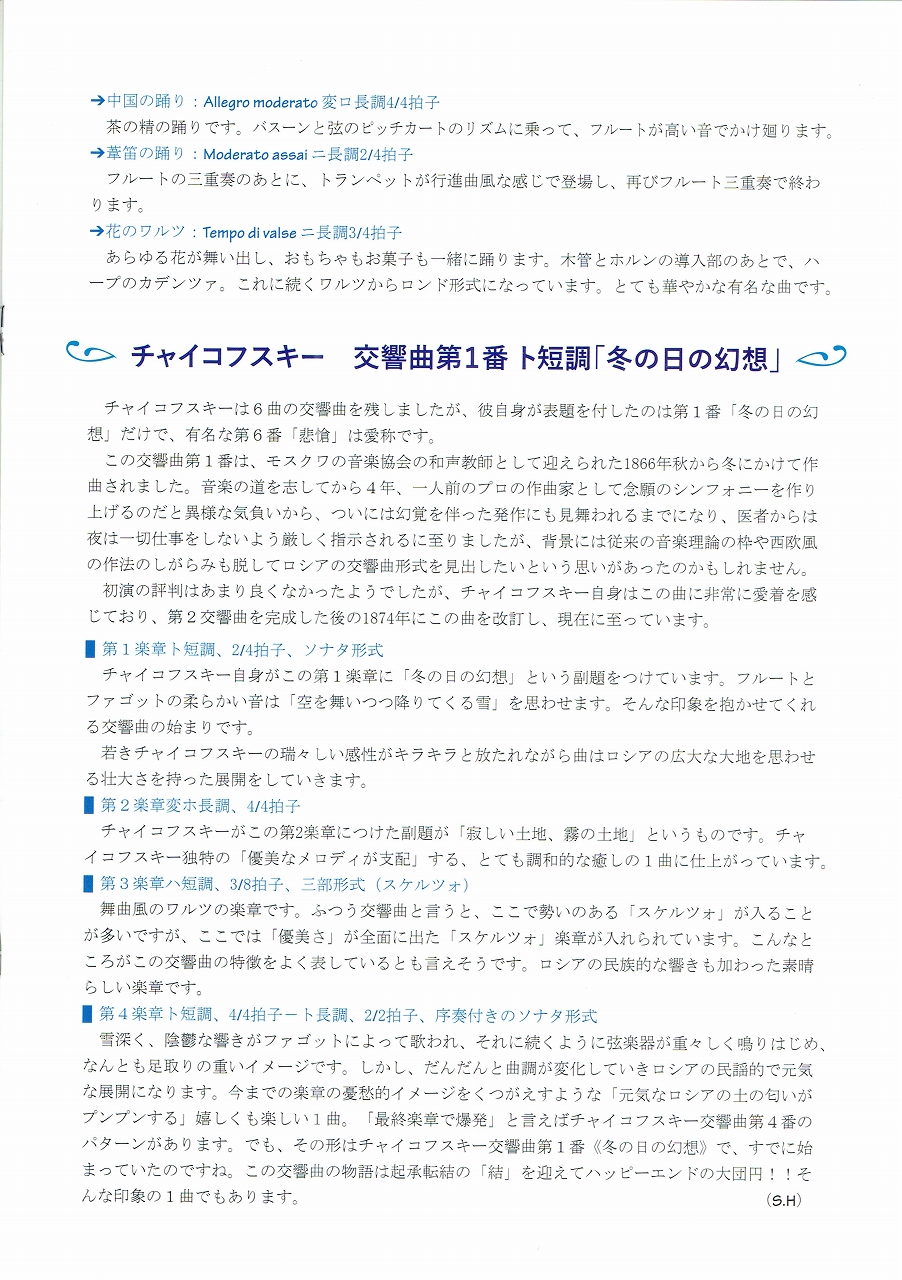 鶴ヶ島シティオーケストラ