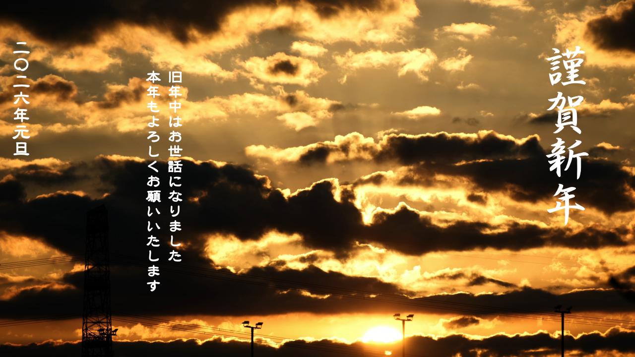2026年賀状